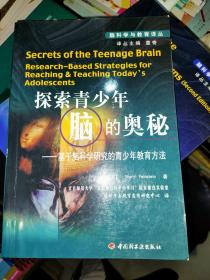 探索青少年脑的奥秘:基于脑科学研究的青少年教育方法:research-based strategies for reaching  teaching todays adolescents