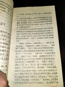 中国古典文学作品选读：归有光散文选注（1985年一版一印）