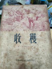 收获 时代出版社