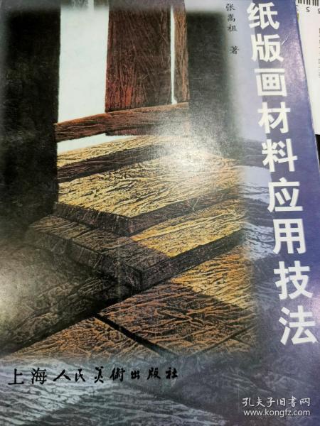 纸版画材料应用技法