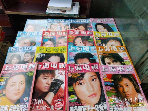 上海电视杂志18本合售