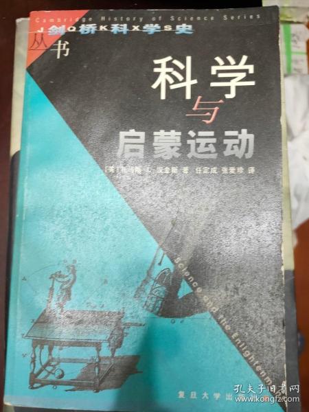 科学与启蒙运动