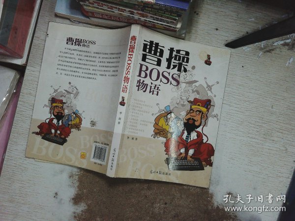 曹操BOSS物语