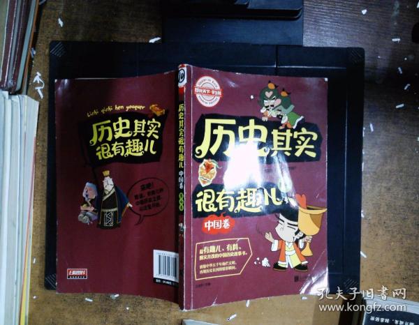 图说天下学生版 历史百科 历史其实很有趣儿（中国卷)（全4卷）