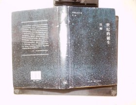 世纪三书·世纪的诞生