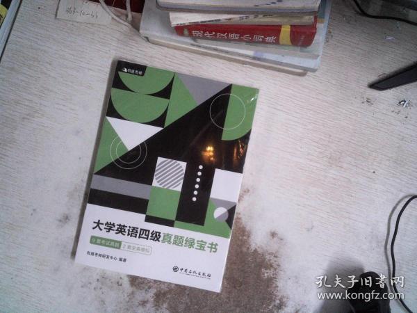 （备考2020年6月）有道考神大学英语四级真题绿宝书9套考试真题+2套全真模拟