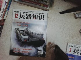 兵器知识  2021.12