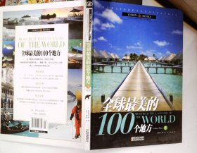 全球最美的100个地方