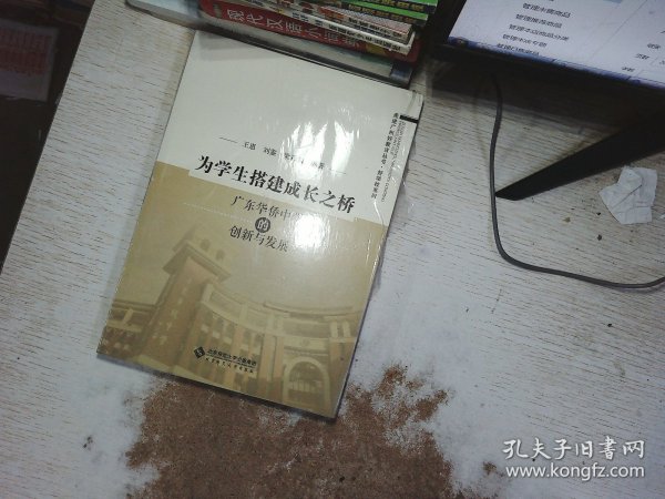 为学生搭建成长之桥:广东华侨中学的创新与发展