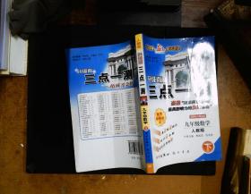 三点一测：9年级数学（下册）（人教版·经典版）