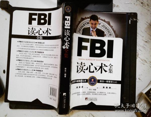 FBI读心术全集