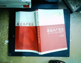 我是共产党员:“理想、责任、能力、形象”先进典型事迹录