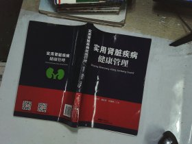 实用肾脏疾病健康管理