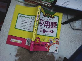 小学生应用题举一反三·2年级