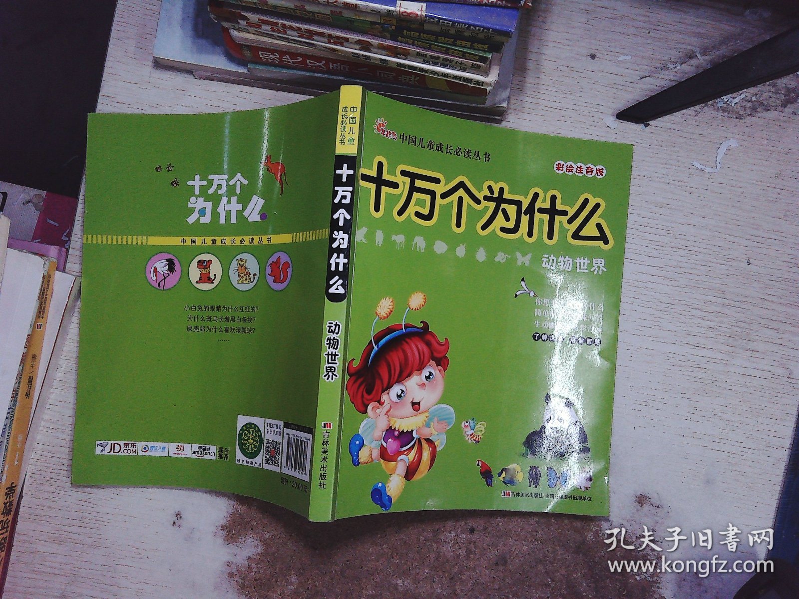 十万个为什么：动物世界