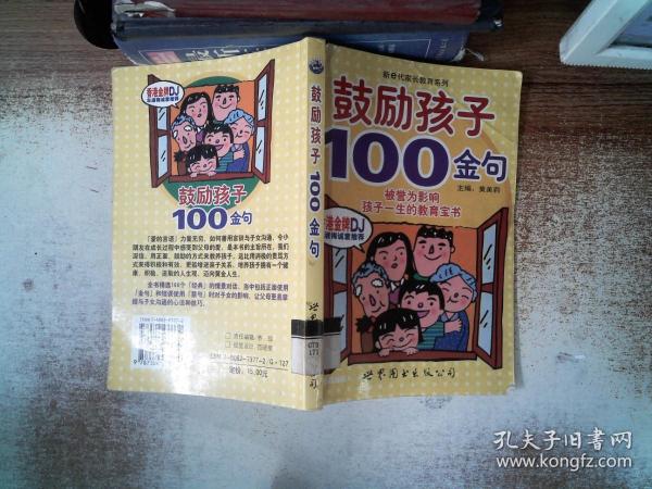 鼓励孩子100金句