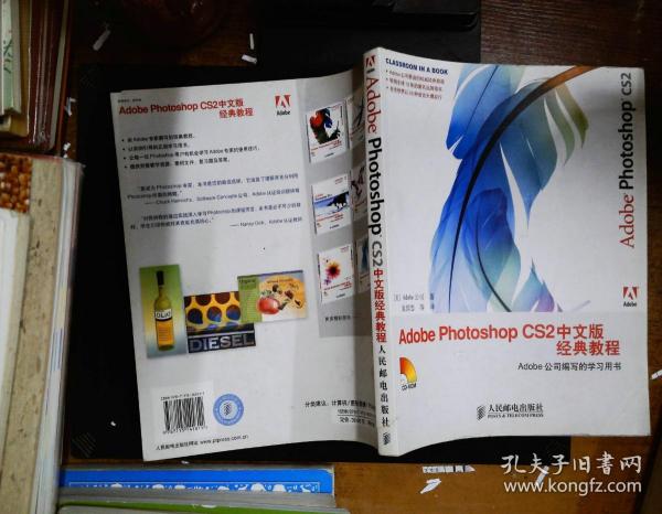 Adobe Photoshop CS2中文版经典教程