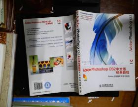 Adobe Photoshop CS2中文版经典教程