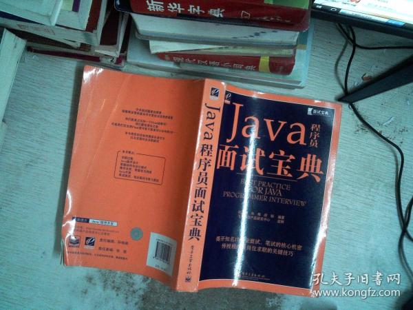 Java程序员面试宝典