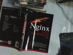 Nginx高性能Web服务器详解