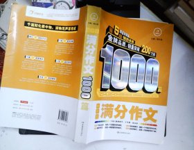 初中生满分作文1000篇