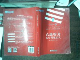 六级听力高分训练20天 