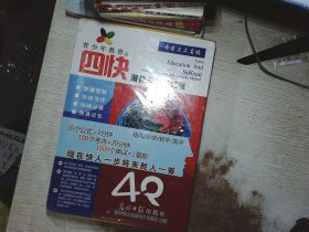 青少年教育及四快潜能开发记忆法