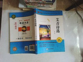 阳光阅读·艾青诗选