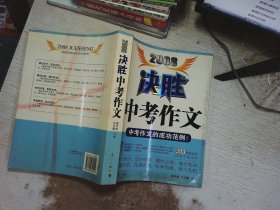 2008决胜中考作文