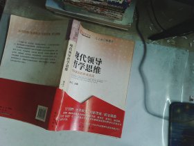 现代领导哲学思维——领导智慧的养成途径