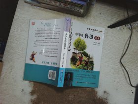 名家文学读本：小学生鲁迅读本