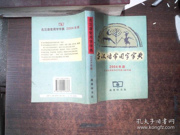 古汉语常用字字典 2004年版