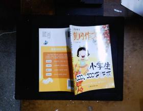 小学生名师手把手辅导大全同步作文三年级上册全2册