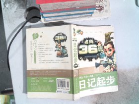 小学生作文一点通  日记起步