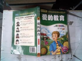 爱的教育