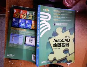 AutoCAD 2013绘图基础 有光盘