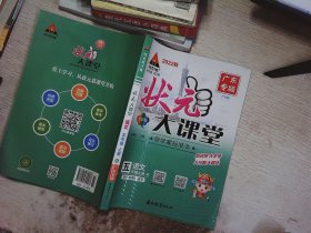 王状元大课堂 五年级上册 2022秋 R