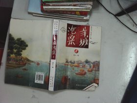 博闻丛书：羊城沧桑2