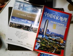 中国国家地理  2011.8 副刊