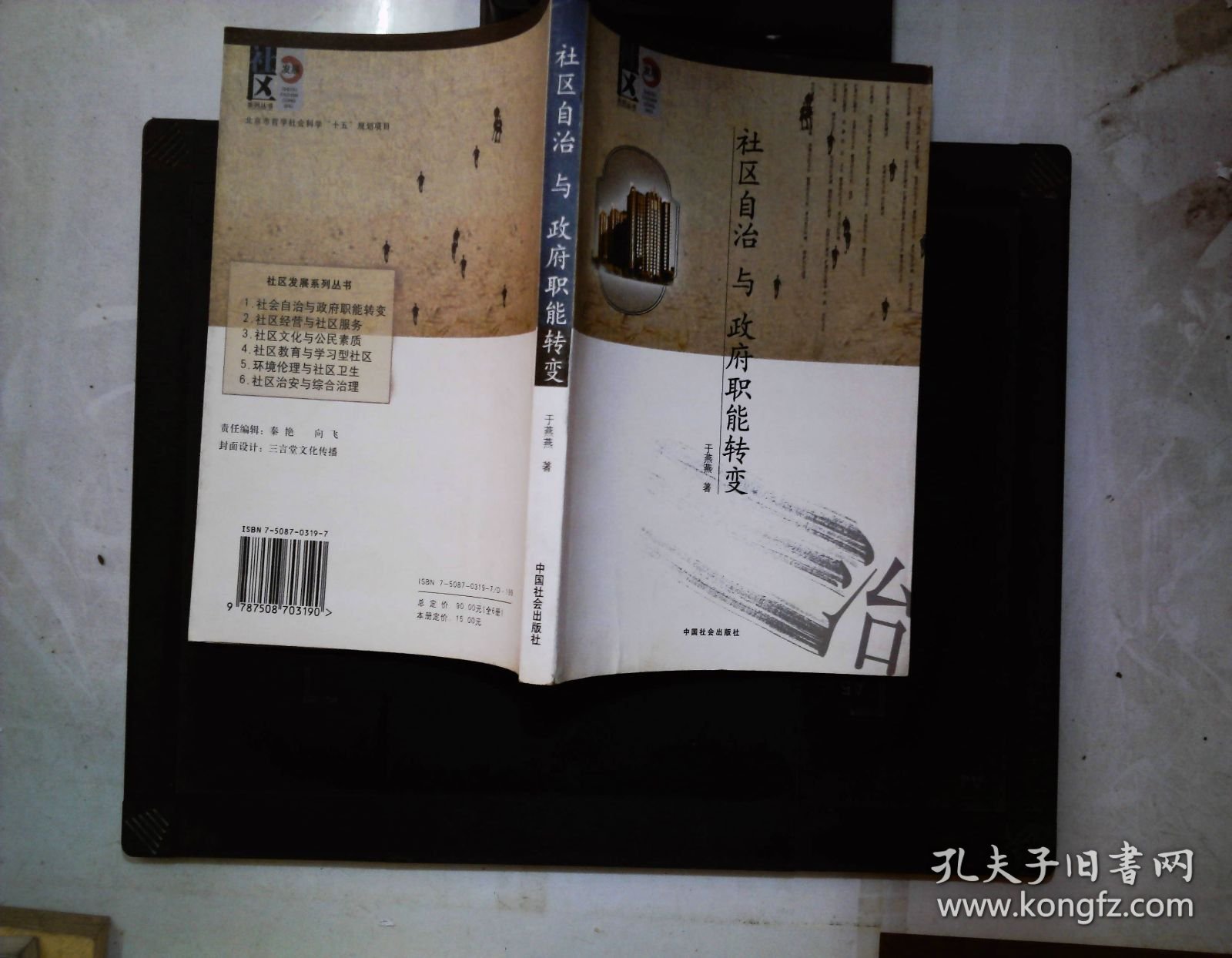 社区自治与政府职能转变