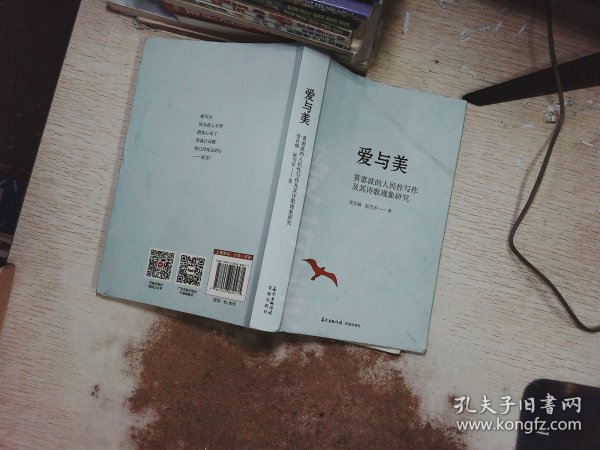 爱与美：黄惠波的人民性写作及其诗歌现象研究