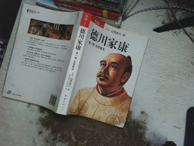 德川家康 第一部 ：乱世孤主