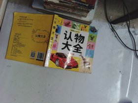 认物大全