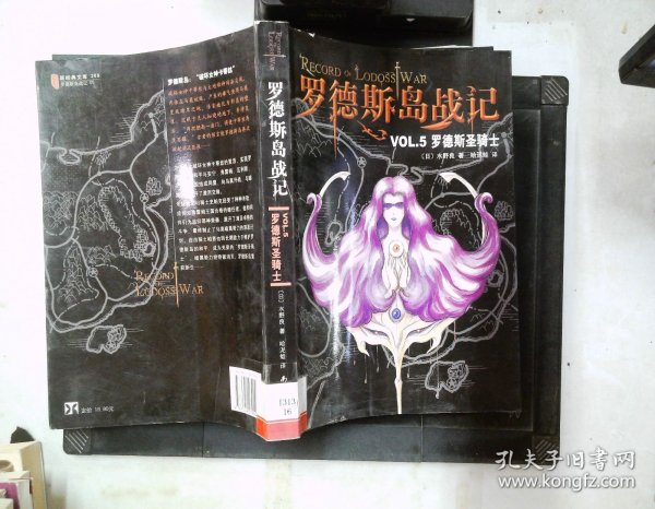 罗德斯岛战记VOL.5：罗德斯圣骑士