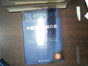 2021中国医疗器械行业发展报告