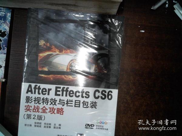 After Effects CS 6影视特效与栏目包装实战全攻略