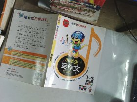 小学生写作文