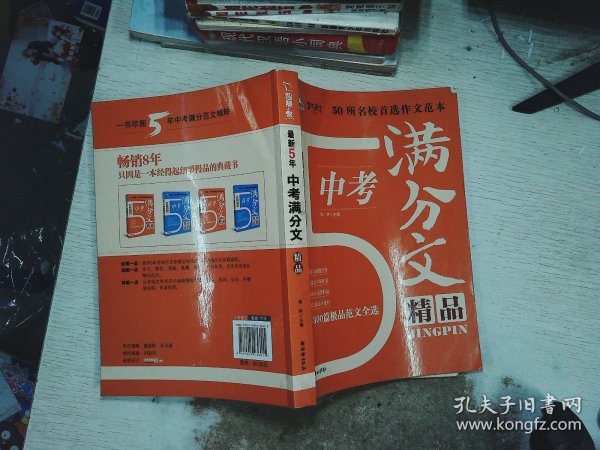 最新5年中考满分作文精品(300篇范文佳作精粹 一线阅卷名师倾心讲解 准确把握中考作文命题规律与趋势 复习必备 适用于初一、初二、初三 )智慧熊作文