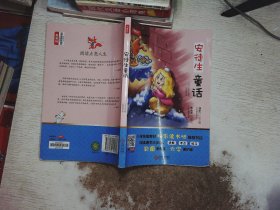 安徒生童话/统编教材快乐读书吧推荐阅读名著