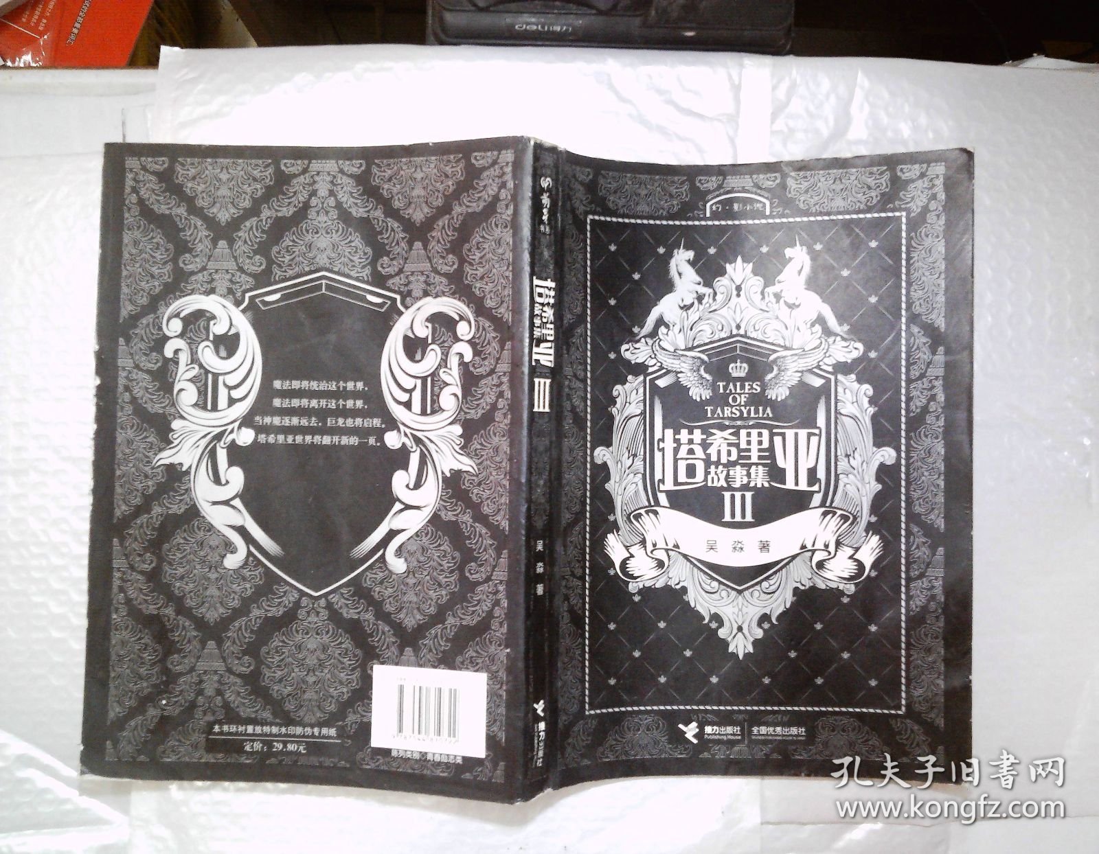 塔希里亚故事集Ⅲ